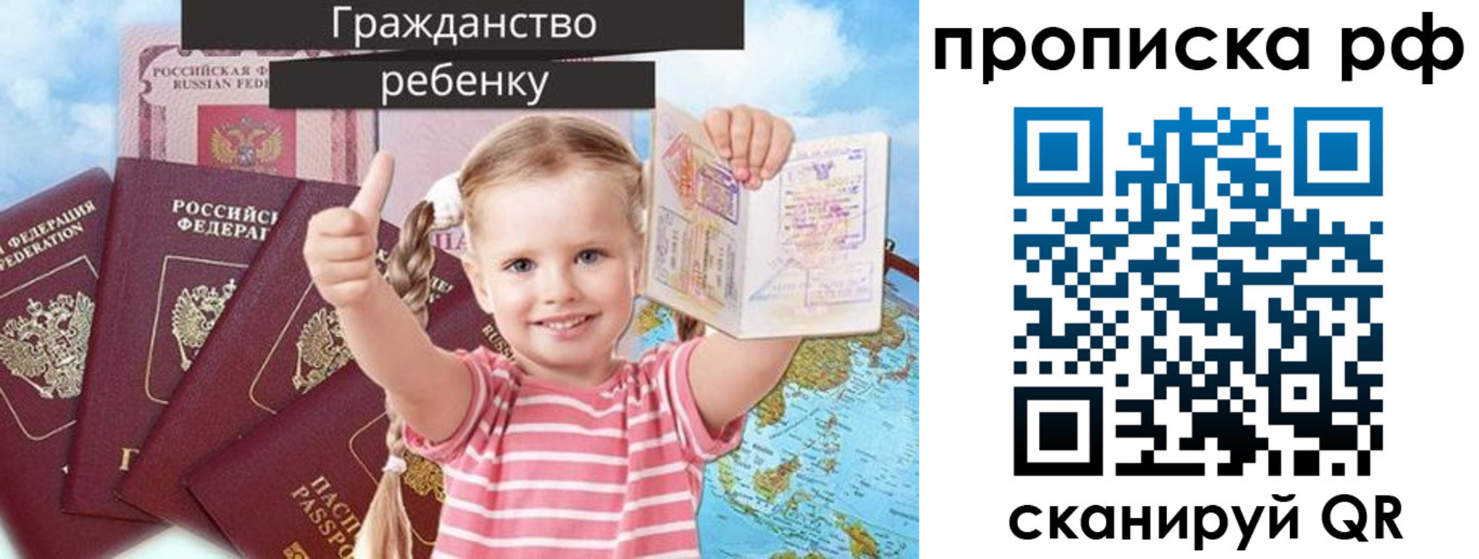 прописка в Башкортостане