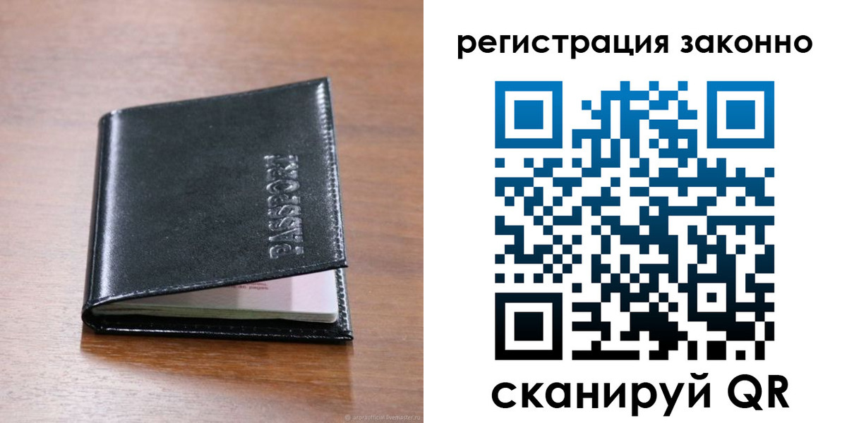 временная регистрация собственник в Башкортостане