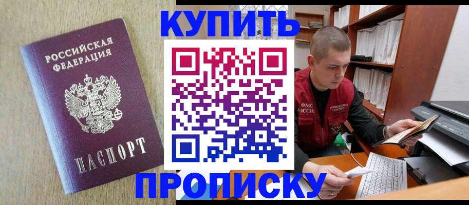 временная прописка в Башкортостане