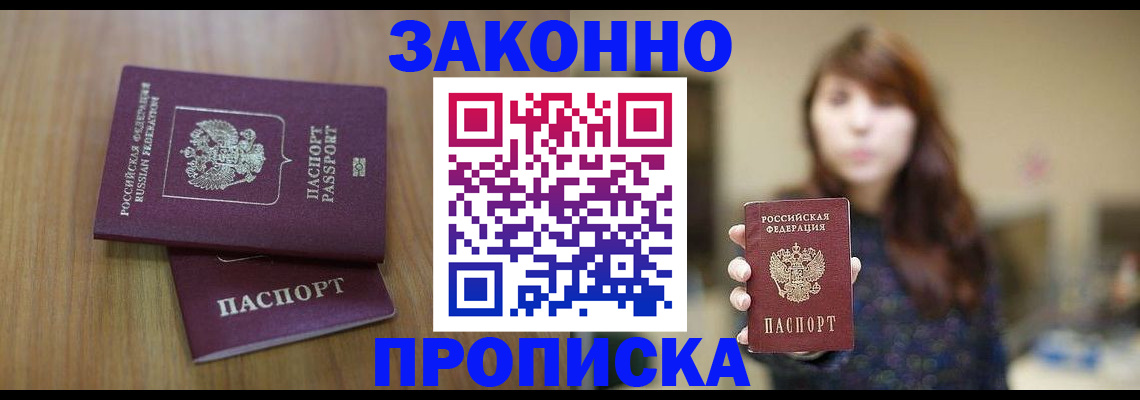 временная регистрация для всех в Башкортостане