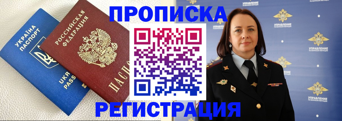 временная регистрация недорого в Башкортостане