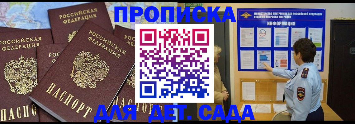 временная регистрация купить в Башкортостане