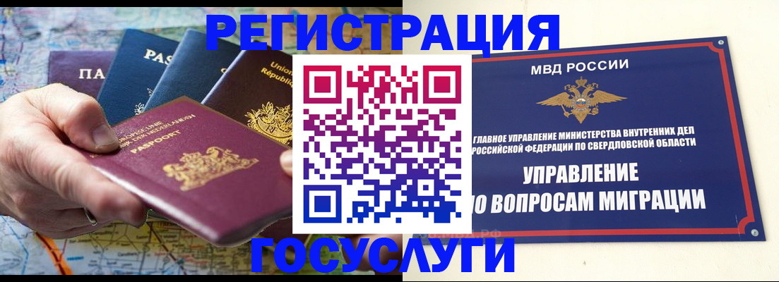 прописка иностранных граждан в Башкортостане